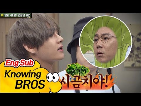 [ENG] "끄지라, 이 시금치야!" 뷔(V)의 영화 [바람] 재연 (찰진 사투리~bb) 아는 형님(Knowing bros) 94회