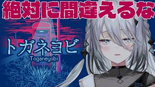 【 トガネヨビ 】絶対に間違えてはいけないお仕事？！【ソフィア・ヴァレンタイン / にじさんじ】