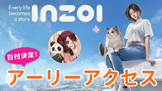 アーリーアクセスの配信日が決定！よくある質問もまとめました【inZOI】