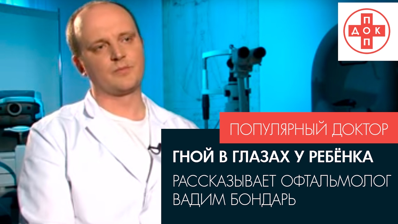 Гной в глазах ребенка