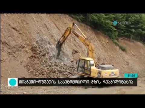 თიანეთისა და დუშეთის მუნიციპალიტეტების მოსახლეობა განახლებული გზით ისარგებლებს  