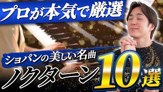 Download lagu [Breathtaking Beauty] Chosen by Professionals | Top 10 Chopin Nocturnes Ranking mp3