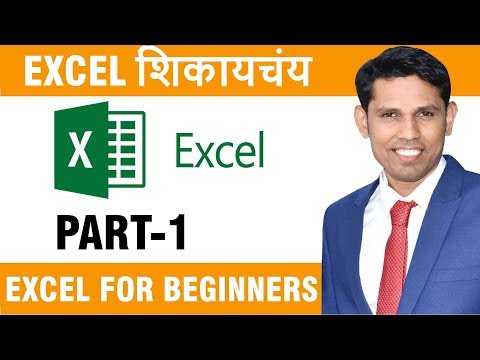 Excel for Beginners in Marathi || Excel Tutorial in Marathi Basic to Advance