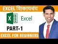 Excel For Beginners In Marathi Excel Tutorial In Marathi Basic To Advance