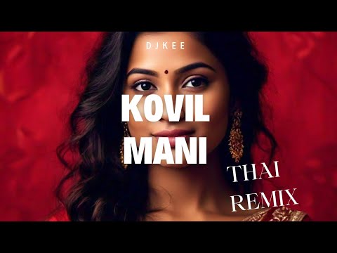  Kovil Mani | Thai Remix Version 2025 (Must Listen!)🚀❤️‍🔥🎧