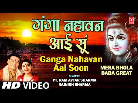 Ganga Nahavan Aai Soon [Full Song] Mera Bhola Bada Great