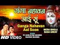 Ganga Nahavan Aai Soon Full Song Mera Bhola Bada Great