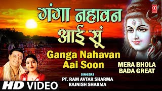 Ganga Nahavan Aai Soon Full Song Mera Bhola Bada G
