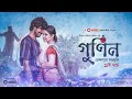 GUNIN Trailer Gias Uddin Selim Pori Moni Sariful Razz Mostafa Monwar Chorki