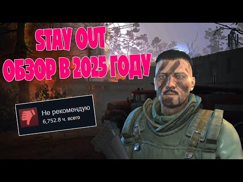 Stay Out Game Review in 2025 BRIEF and FACTS | Stalker Online