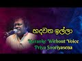 Hadawatha illa Karaoke Without Voice | හදවත ඉල්ලා | #priyasooriyasena  #sinhalakaraoke