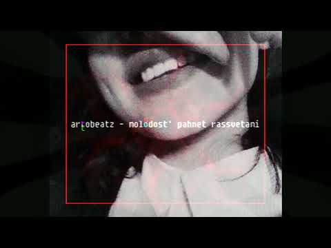 artobeatz - молодость пахнет рассветами