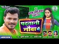 पढ़तानी नौवां में Shilpi Raj Bhojpuri 2021 Bhojpuri Arkestra Video 202