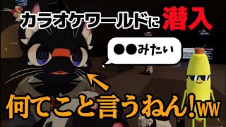【VRChat】初対面で気まずい雰囲気を出すプロ