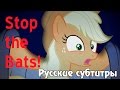 [RUS Sub / ] MLP: Stop the Bats [Literal Video ...