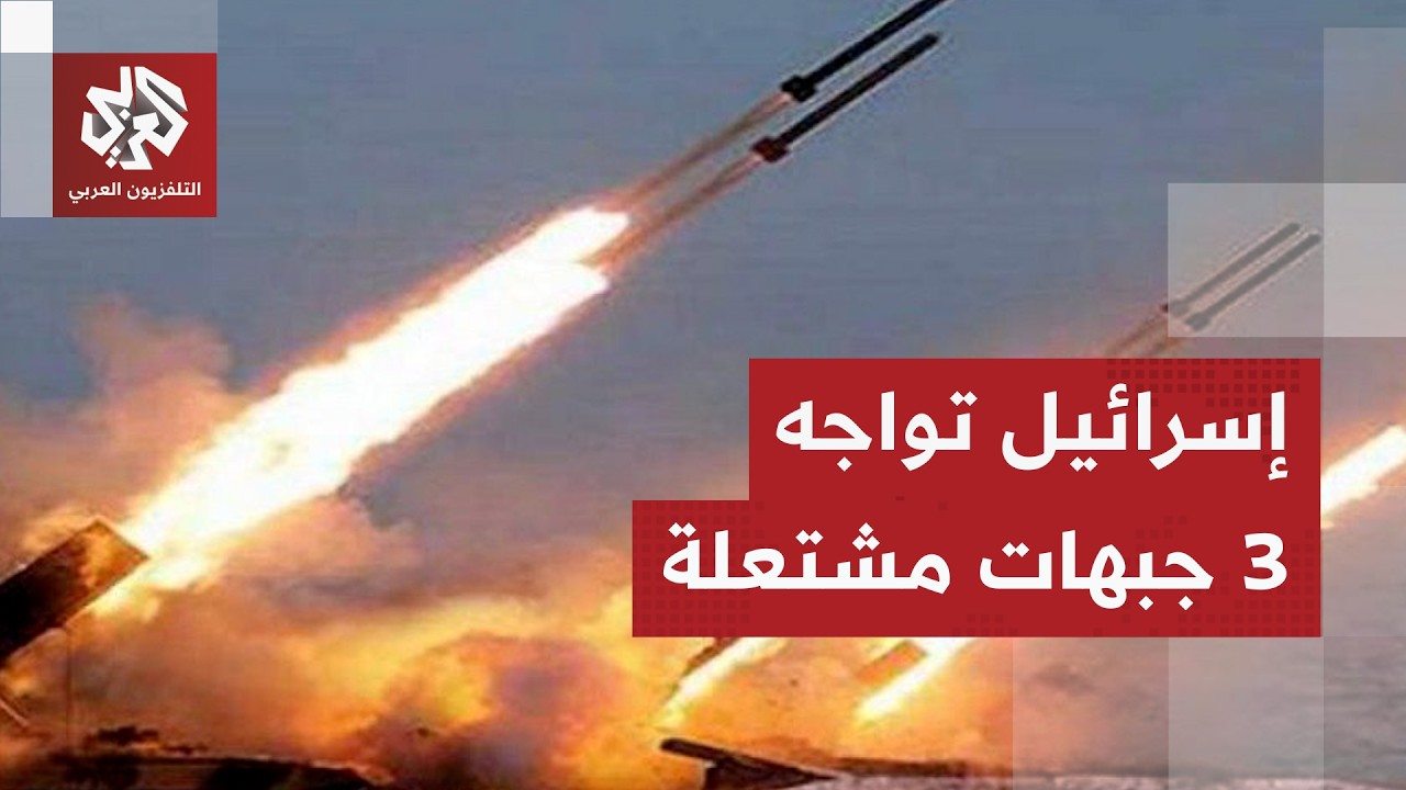 إيران تركز هجماتها على تل أبيب الكبرى وتصعيد من الحوثي وحزب الله يزيد خسائر إ