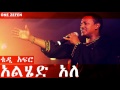 Teddy Afro - Alhed Ale (አልሄድ አለ)