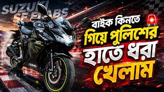 বাইক কিনতে গিয়ে পুলিশের হাতে ধরা খেলাম! 😱 শেষ পর্যন্ত কী হলো? | Suzuki SF FI ABS| @MehediBhaiRider