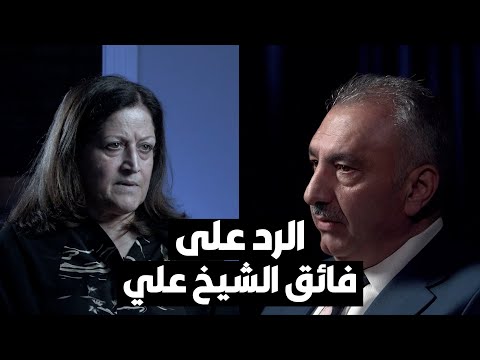 سميرة بن رجب ترد على تصريحات فائق الشيخ علي
