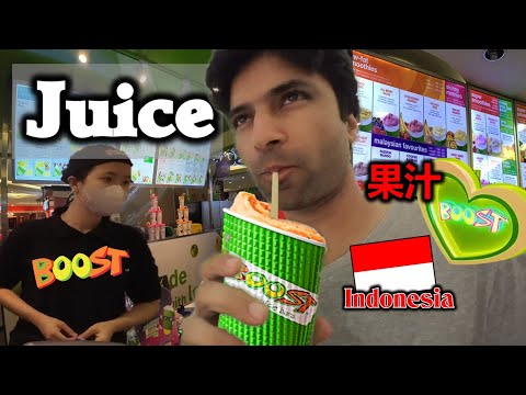 Juice Boost Juice Indonesia Juices 果汁。印度尼西亚