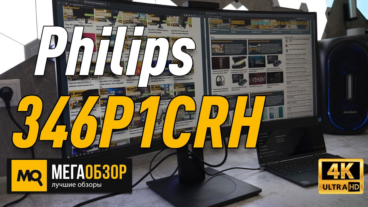 Монитор Philips 34" 346P1CRH