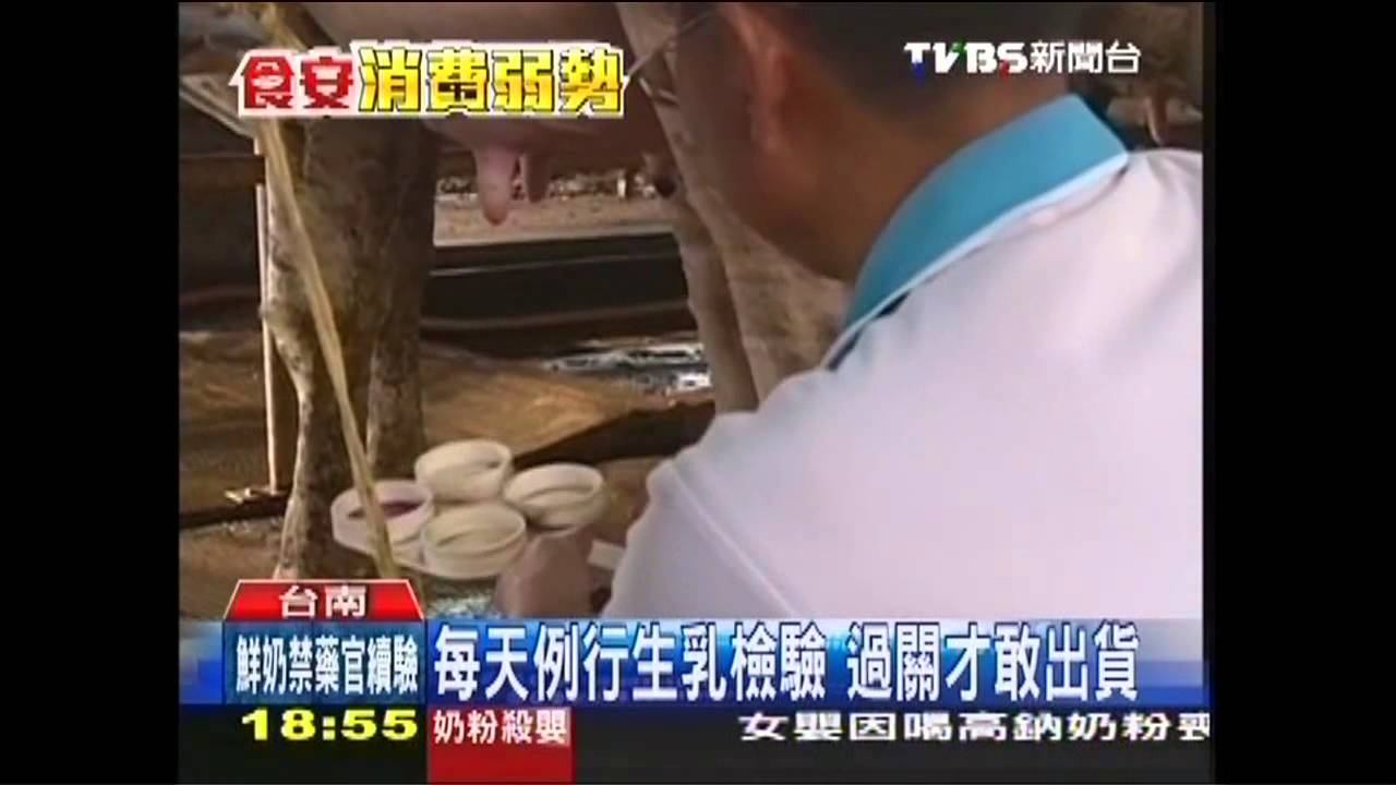 鮮乳含禁藥? 酪農:出貨前已自行檢測