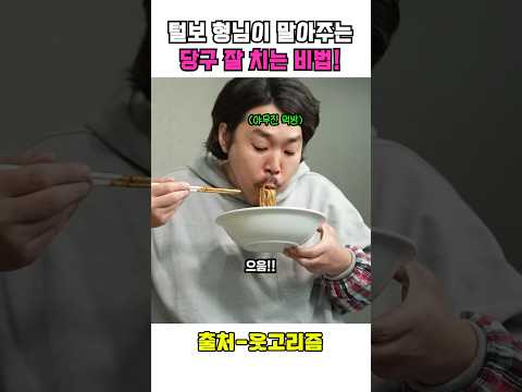 털보 형님이 내기 당구를 이기는 방법은?