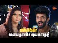 இது ரொம்ப தப்பு கார்த்தி Marumagal Semma Scenes 09 July 20