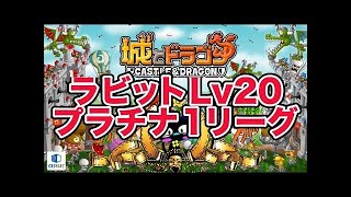 『城とドラゴン』実況攻略：スーパーミノタウロスLv21で挑むリーグ戦ソロ【城ドラ】