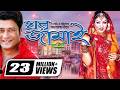 Ghar Jamai ঘর জামাই Ferdous Shabnur Prabir Mitra Harun Kisinger Bangla Super Hit Movie