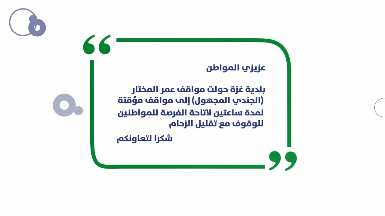 مواقف سيارات الجندي المجهول