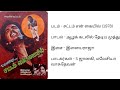Aazhakadalil Thediya Muthu ஆழக்கடலில் தேடிய முத்து சட�