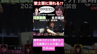 [切り抜き]Mリーグおもしろ実況集 #shorts #麻雀 #日吉辰哉