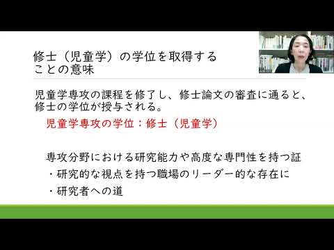 日本文学科 発達教育学研究科児童学専攻説明（2025年度京都女子大学大学院）