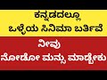Hadinelentu Kannada Movie ಕನ್ನಡದಲ್ಲಿ ಒಳ್ಳೆಯ ಸಿನಿಮಾ ಬ�
