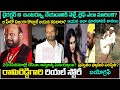 రామిరెడ్డి గారి బయోగ్రఫీ Actor Rami Reddy Biography And 