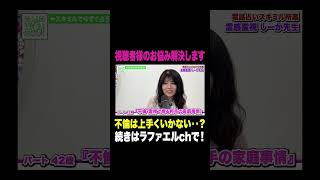 相談数１位の『不倫問題』を18年のプロ占い師に解決してもらってみた【ラファエル.エシュロンヴィレッジ】