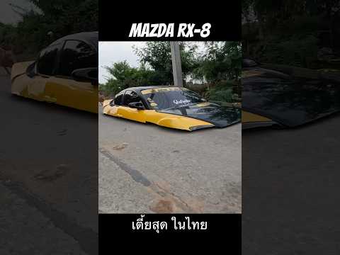 โปรเจค บ้าๆมันๆ หั่นรถ RX-8❗️ชมคลิปเต็ม ค่ำวันนี้ #mazda #rx8 #custom #tksracing #momentracings