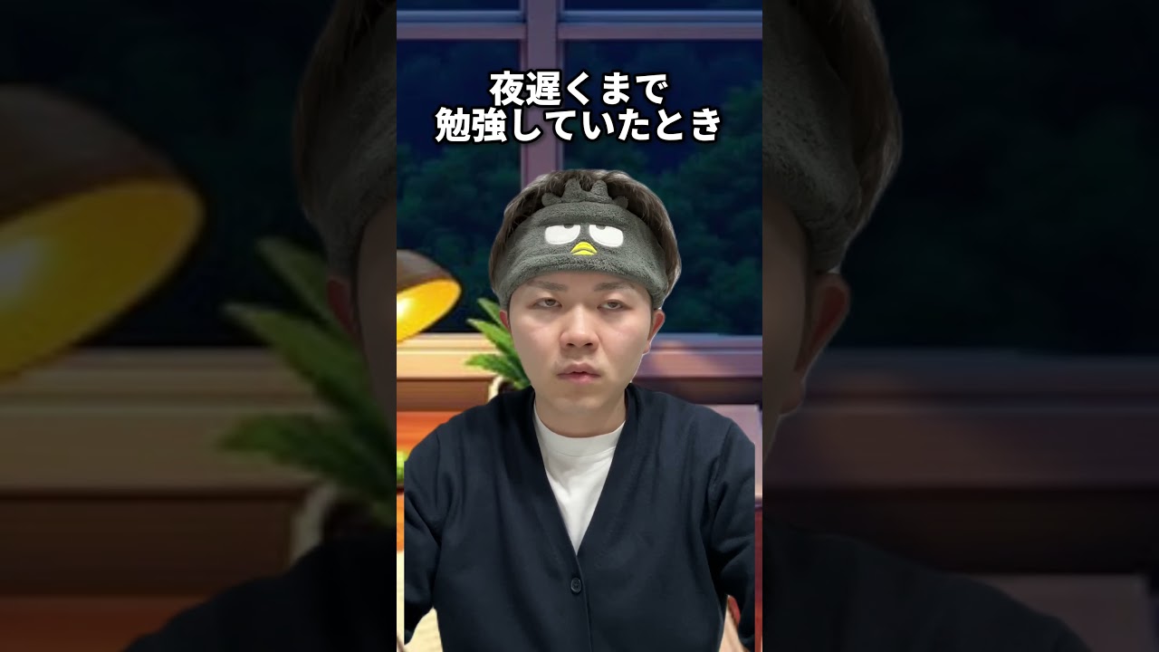 【勉強編】不思議な気持ちになるかもしれない瞬間あるある #勉強 #受験 #あるある @Suzaku-927