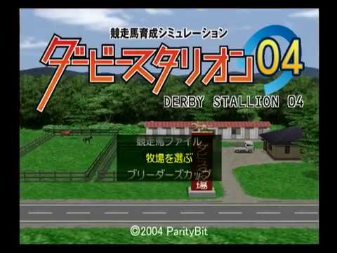 ダービースタリオン04