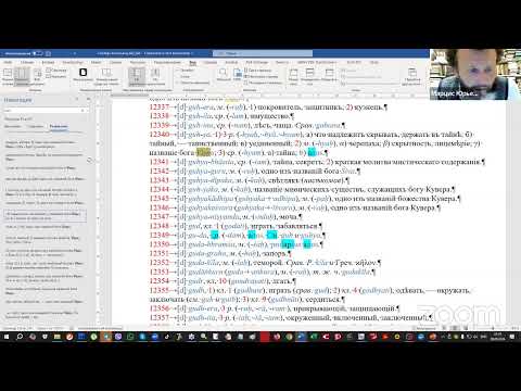 Открытый вебинар "Санскритский корпус"