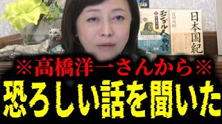 【緊急速報】高橋洋一さんから世にも恐ろしい話を聞きました・・・　【日本保守党 百田尚樹 有本香 高橋洋一 北村晴男 あさ8】