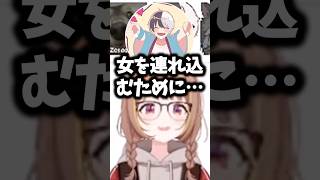 女を連れ込むために家具や配置に3桁万円使うも誰も来ないと言うかみと#千燈ゆうひ #ぶいすぽ #shorts