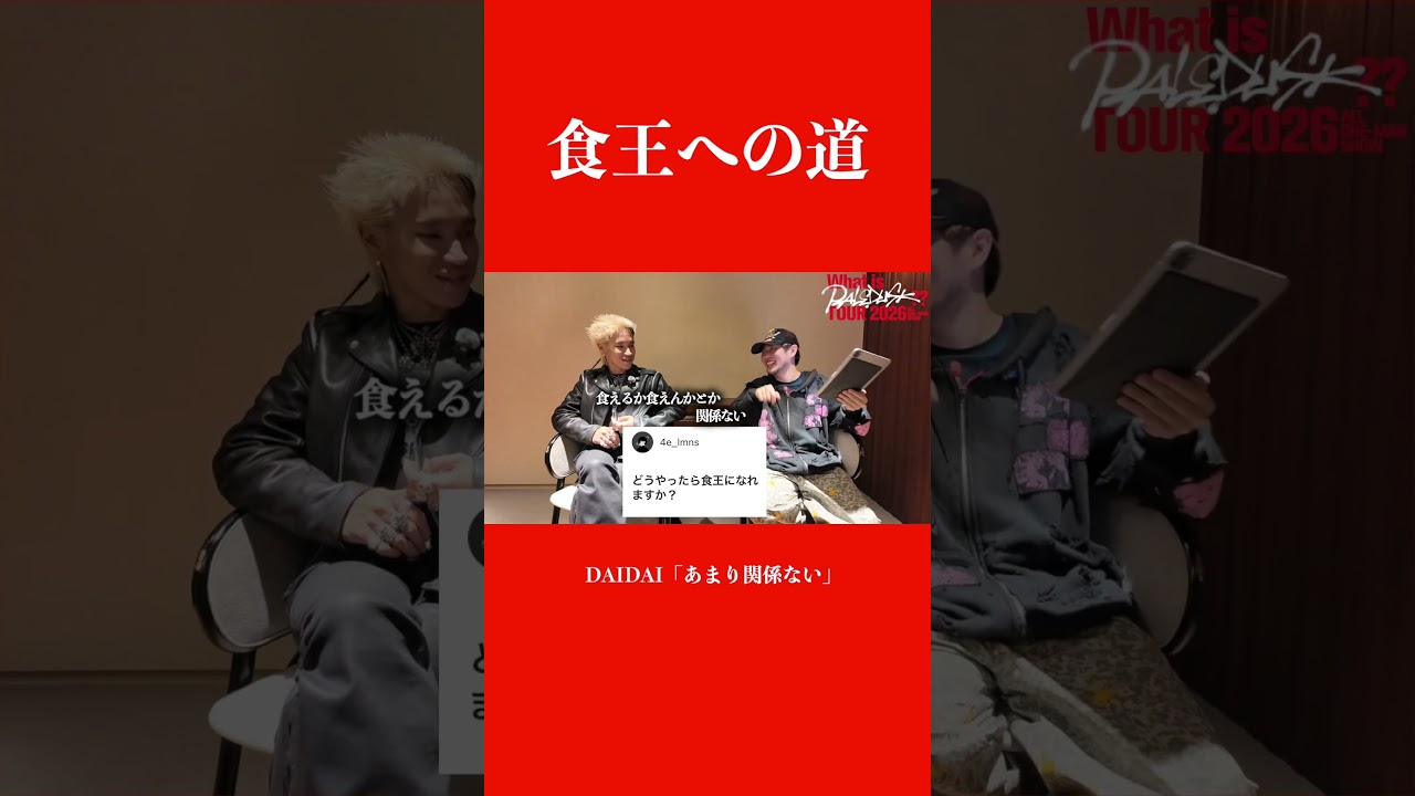 食王になるには？