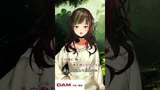 【一発撮り】嵐の中で輝いて/米倉千尋 #shorts #歌ってみた #早瀬走 【DAMカラ】