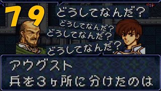 【実況】ファイアーエムブレム トラキア776 第２４章part1