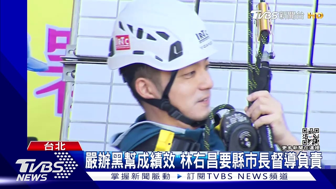 黑幫高調春酒公然挑釁 蔣萬安:強力執法