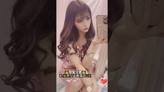 #ピッタリ止めて #松田聖菜 #shorts