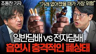 최근 알려진 담배 확실히 끊는 방법 “뇌에 이걸 쏩니다”ㅣ의사들의 수다 EP.39