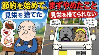 節約を始めて、まずやめたこと【おしゃべりアニメ】